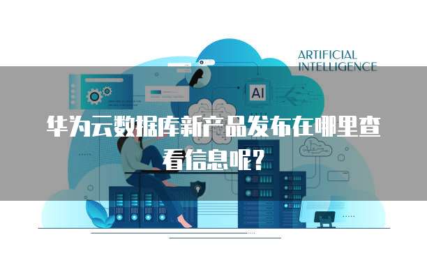 阿里云域名和IP绑定：如何实现网站的稳定访问