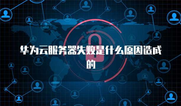 阿里云短信退订要多久退回去呀?