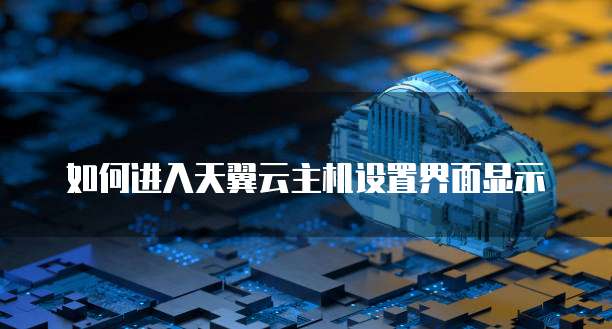 阿里云域名申请需要多久完成呢