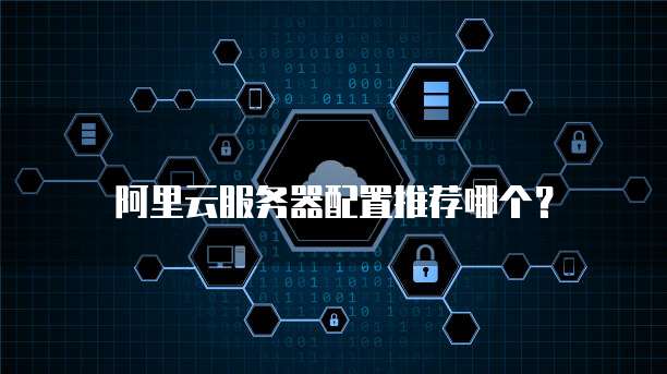 阿里云服务器终端设置权限管理的途径