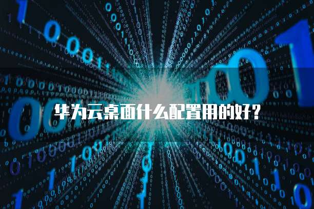 阿里云数据库文件类型选择指南