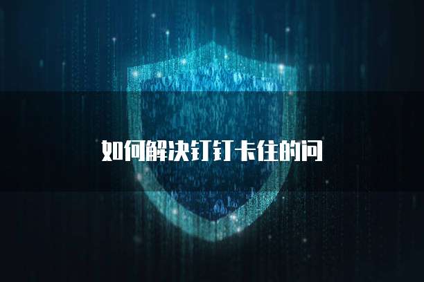 阿里云时间服务器IP:如何选择合适的IP地址