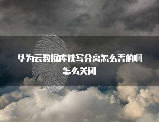 阿里云邮箱登陆页面打不开了怎么办？