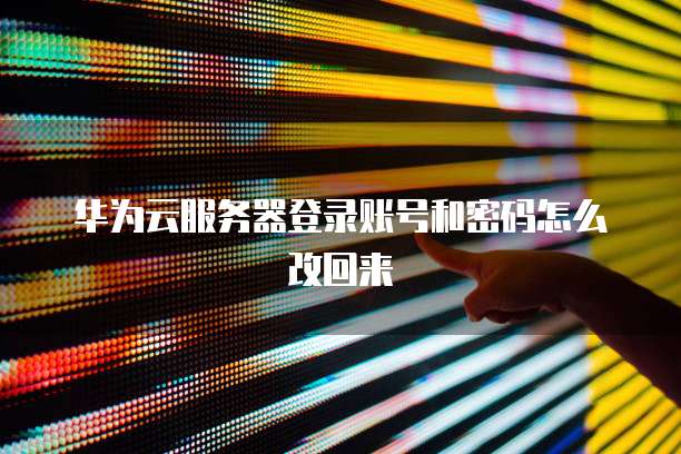 阿里云邮箱发出的邮件退回去了怎么恢复原状