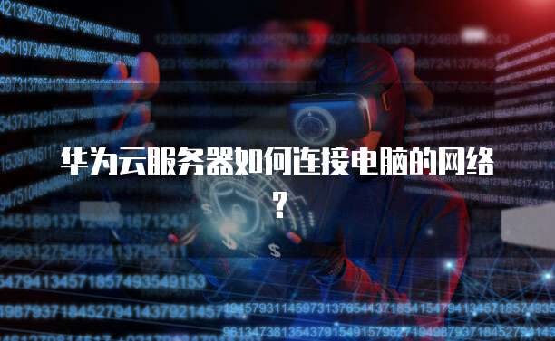 阿里云域名解析:如何更改账号密码
