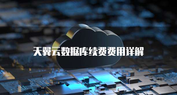 阿里云盘VIP免费领体验卡