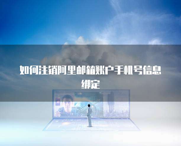 阿里云短信keyid在哪