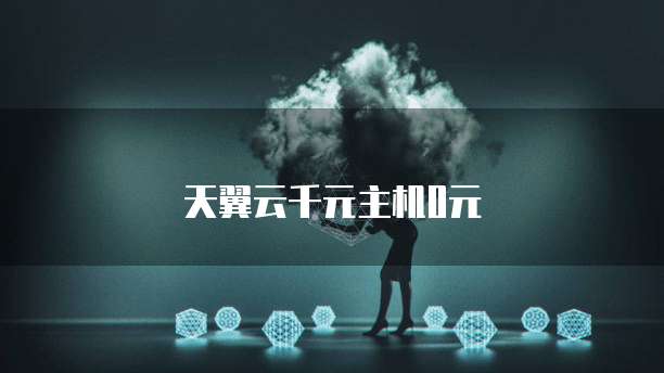 阿里云数据库远程连接失败原因有哪些呢