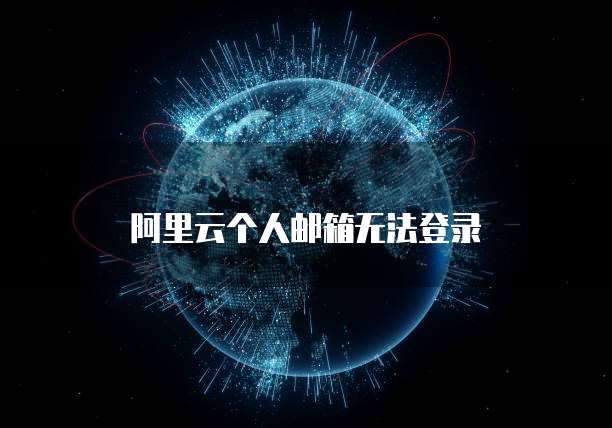 阿里云函数计算费用:如何合理规划成本?