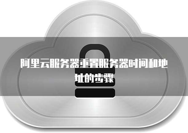 阿里云服务器启动实例失败:原因和解决方案