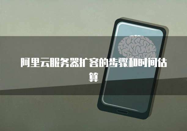 怎么添加阿里云邮箱账户密码