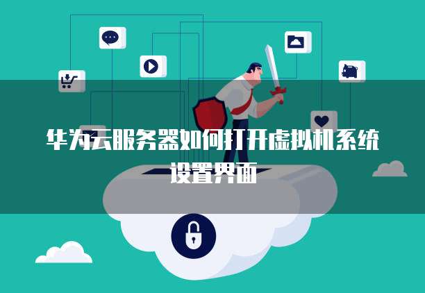 阿里云服务器搭建API轻松实现云端数据交互