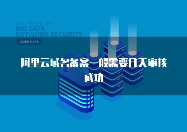 阿里云邮箱显示异地登陆怎么办理