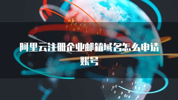 阿里云服务器退款政策几天可以退款?