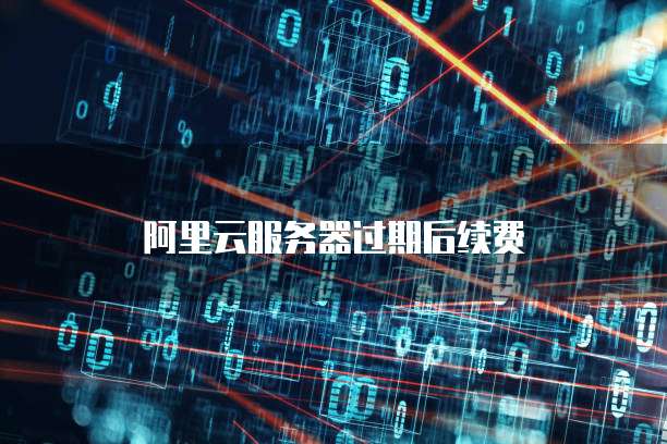 如何在阿里云邮箱中撤回邮件