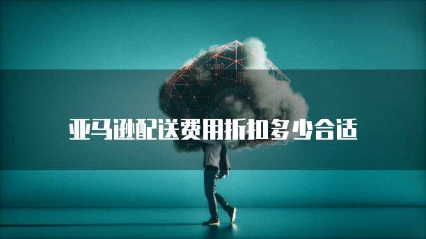 阿里云服务器收费价格表扩容了解服务器扩容的费用和注意事项