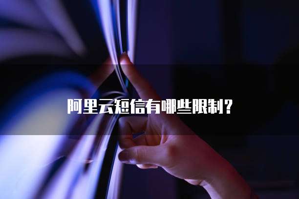 阿里云ESC服务器被攻击