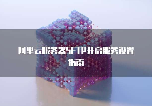 阿里云邮箱怎么修改邮箱地址信息