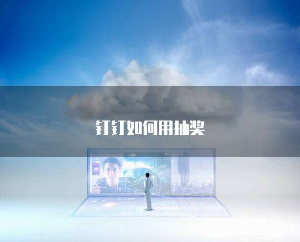 阿里云邮箱个人版登录不了怎么回事