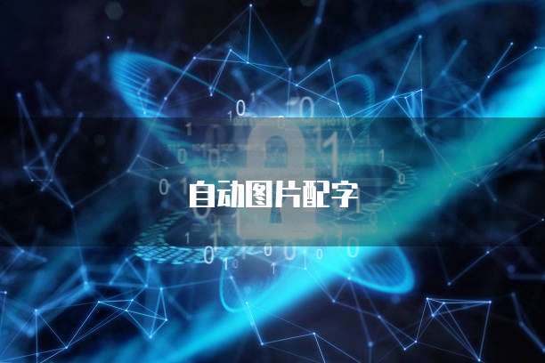 如何将阿里云网盘挂载到本地文件?