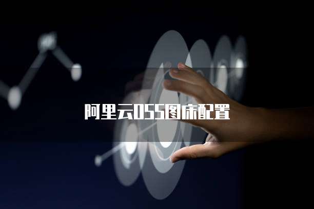 阿里云服务器买多大内存