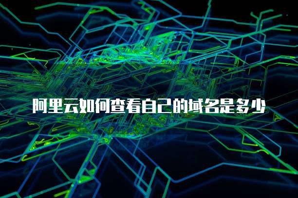 百度网盘文件移到阿里云盘怎么弄出来