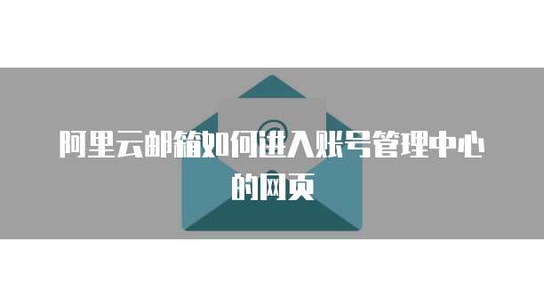 阿里云服务器CPU型号怎么查看?