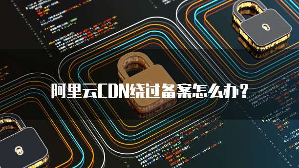 阿里云服务器价格比较大小