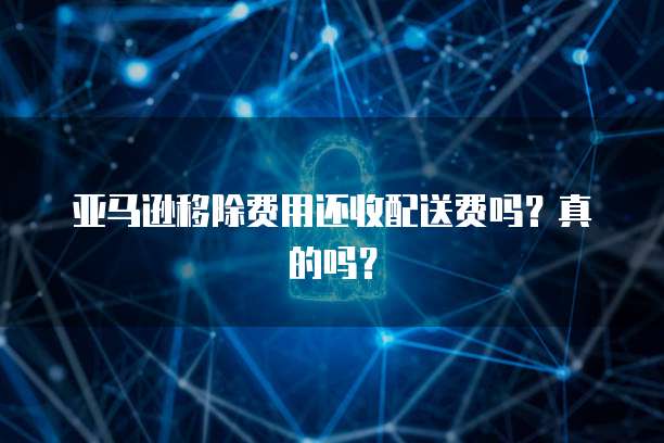 阿里云防护价格:保护您的云端安全