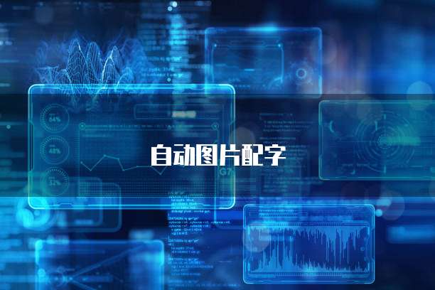 阿里云服务费可以计入研发费用吗