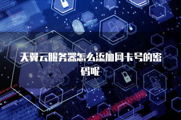 如何恢复阿里云服务器刚买时的数据?