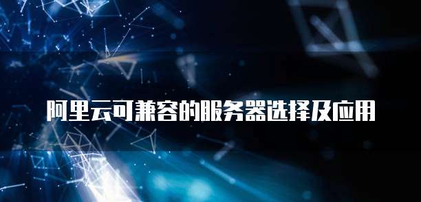阿里云三年费用
