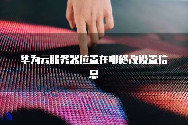 阿里云百度网盘速度怎么调整不了