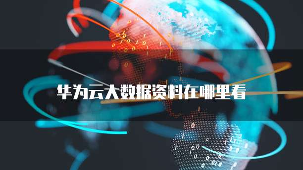 阿里云短信接口免费发送多少条短信信息是真的吗?