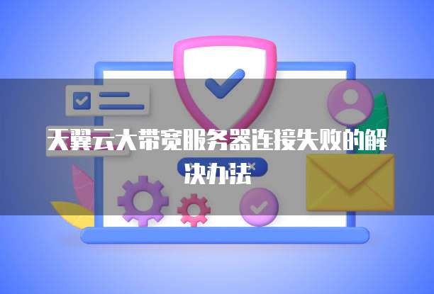 阿里云买的域名可以用腾讯云服务器吗