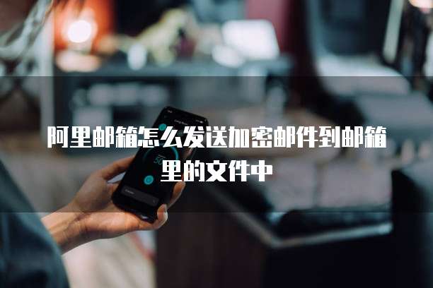 阿里云NAS文件存储价格多少钱一年