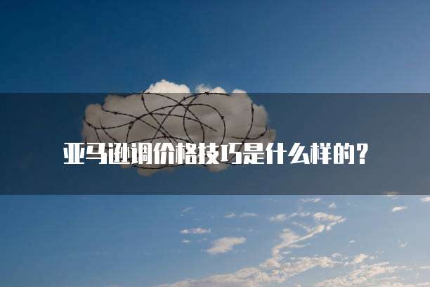 阿里云服务价格涨幅多少?