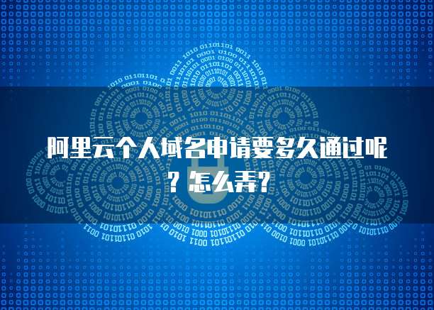 阿里云网盘pc客户端打不开