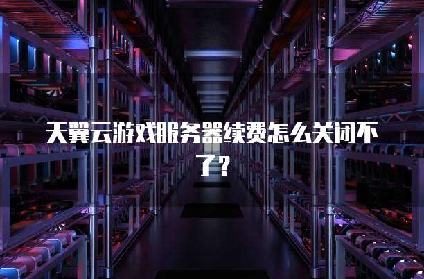 阿里云服务器增加带宽和带宽比例的解决方案