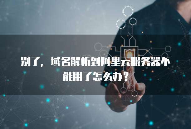 阿里云短信群发操作指南