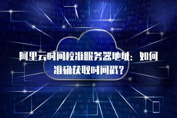 阿里云企业邮箱管理员登陆密码忘了