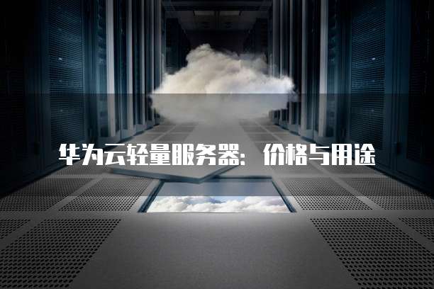 阿里云服务器80端口在哪