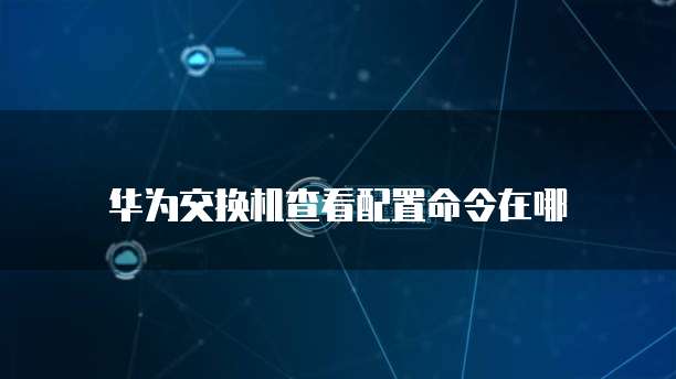 阿里云购买的域名如何绑定到服务器上?