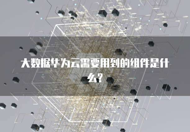 阿里云对象存储速度是多少啊?如何设置?