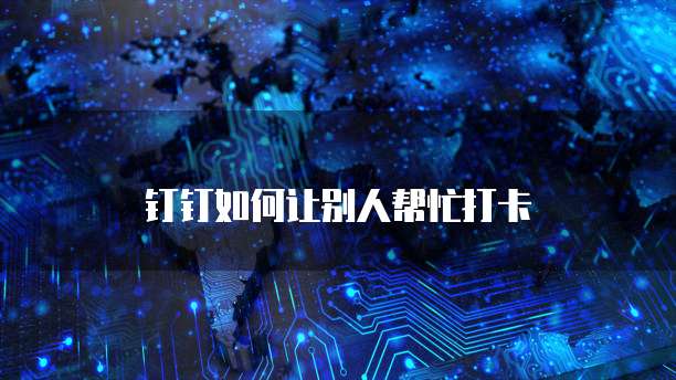 阿里云服务器启用远程访问在哪里