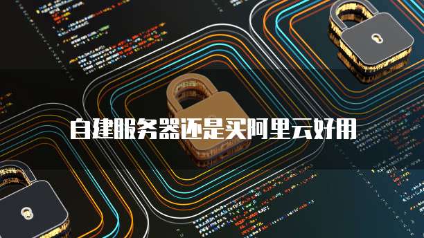 阿里云服务器的带宽包和默认区别在哪