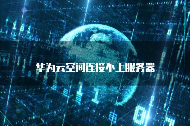 如何查看阿里云企业邮箱的收件服务器？