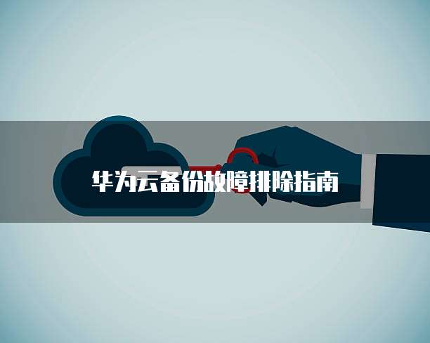 阿里云服务器转移到另一个服务器怎么办理手续?