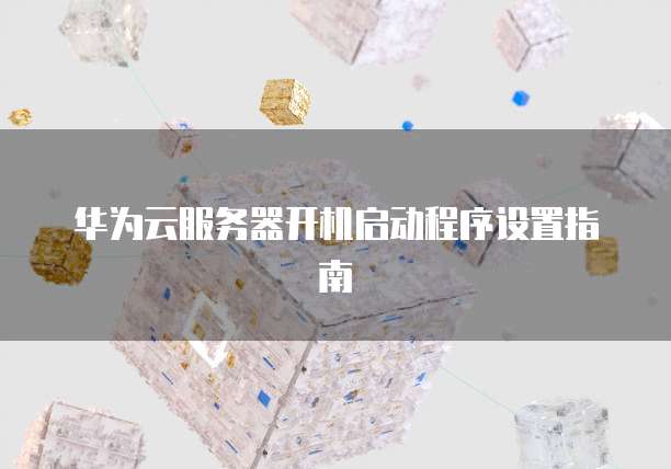阿里云数据库同步产品怎么弄的