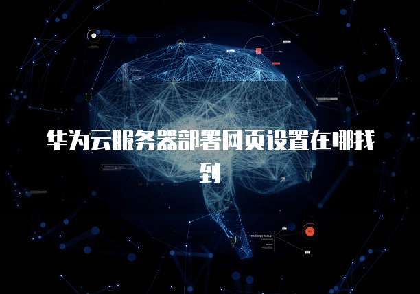 阿里云业务安全性高吗?
